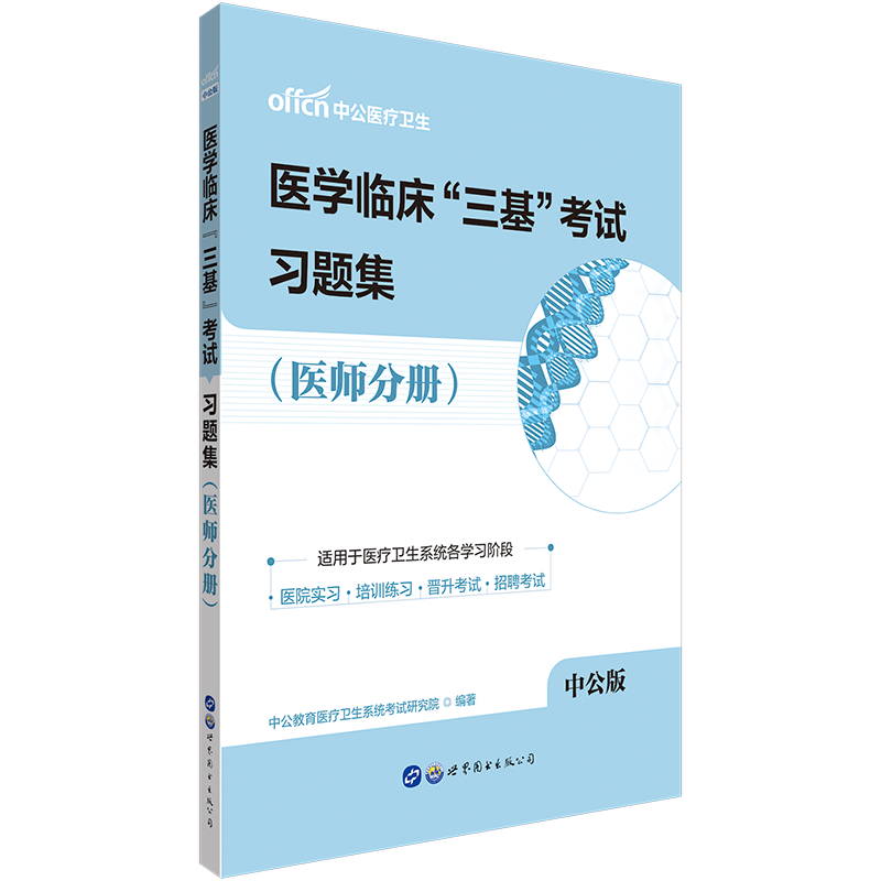 clinical Medical Science Tribasic examination Question bank Career examination 2020 Zhonggong 2020 Medical Science clinical Tribasic examination Problem set physician Recruitment Medical care hygiene Recruitment examination Book use Shandong Anhui Hunan Hubei Tianjin Jilinin the Books/Magazine/Newspaper , Medical Health , Medical Other category - from Buy2taobao.com to provide professional Taobao agent buy service