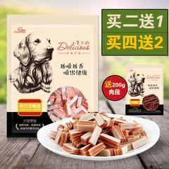 路斯宠物狗零食泰迪幼犬鳕鱼鸡胸肉干可口三明治200g宠物食品