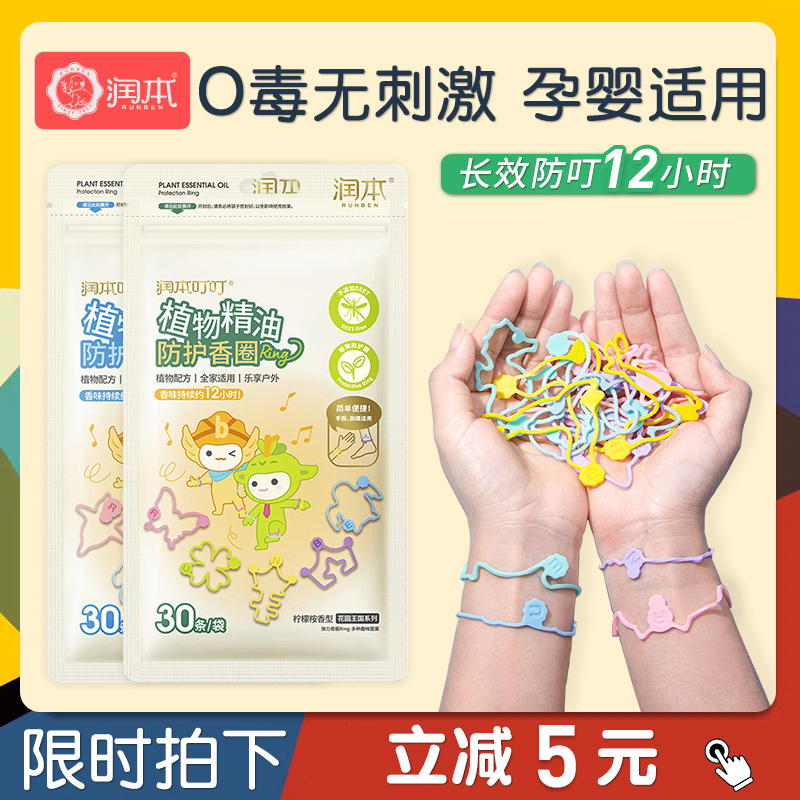 润本驱蚊手环防蚊手链驱蚊扣婴儿童大人驱蚊神器随身防蚊子贴脚环|ruв категории начало ежедневно, дегельминтизация товаров, комар штукатурка/комар браслет - от Buy2taobao.com для оказания профессиональной услуги покупки агента Taobao