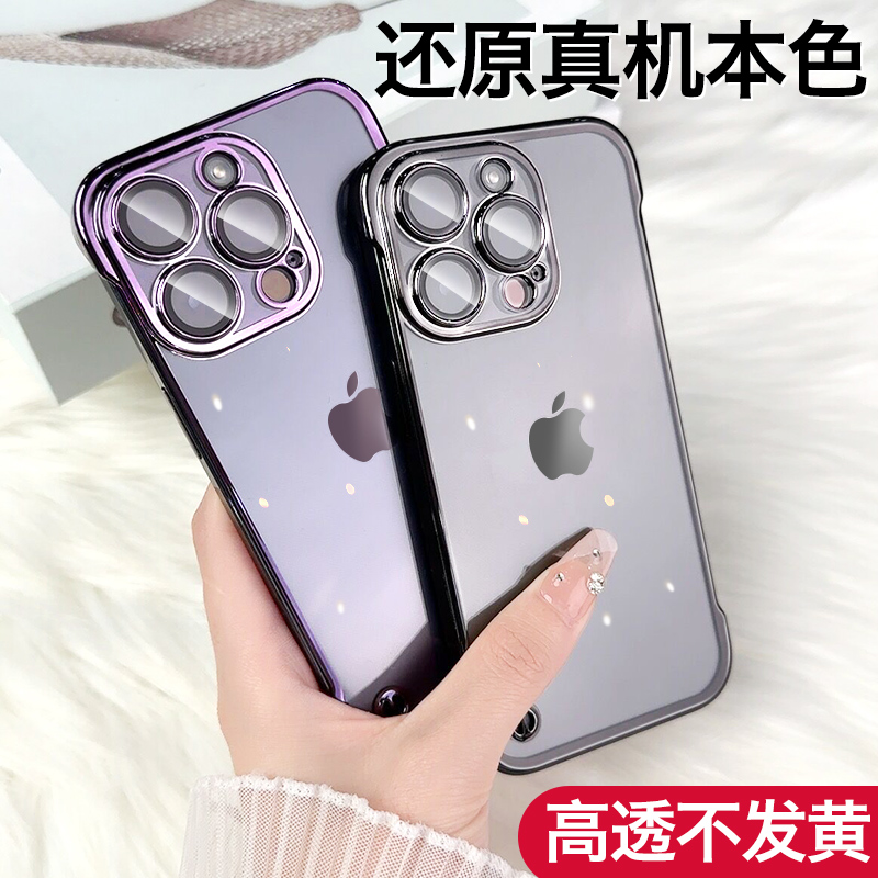 iPhone14无边框手机壳适用苹