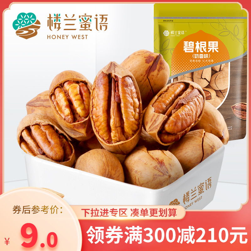 劲爆满减【楼兰蜜语碧根果200g】 坚果零食手剥奶油味炒货长寿果在类目 零食/坚果/特产, 山核桃/坚果/炒货, 长寿果/碧根果中 - 来自Buy2taobao.com提供专业的淘宝代购服务