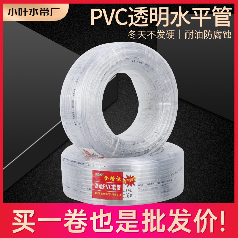 水平软管 塑料工程地测量建筑 塑料软管PVC 高透明防冻家用灌溉带