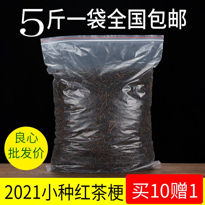 【好味】5斤散装《正山小种红茶梗》武夷山红茶梗大排档饭店吸味