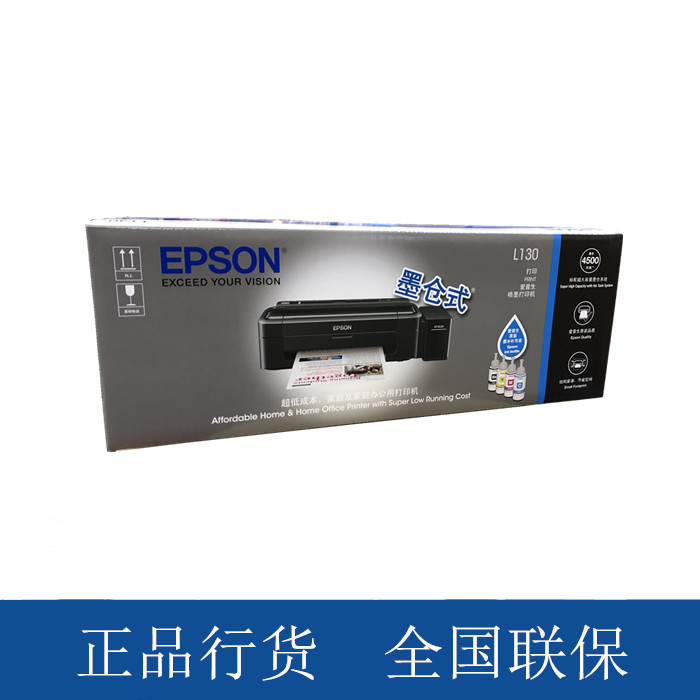 epson爱普生L130打印机彩色