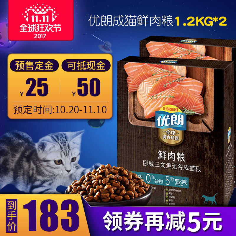 优朗天然鲜肉猫粮美毛挑嘴挪威深海三文鱼无谷室内成猫粮2.4kg