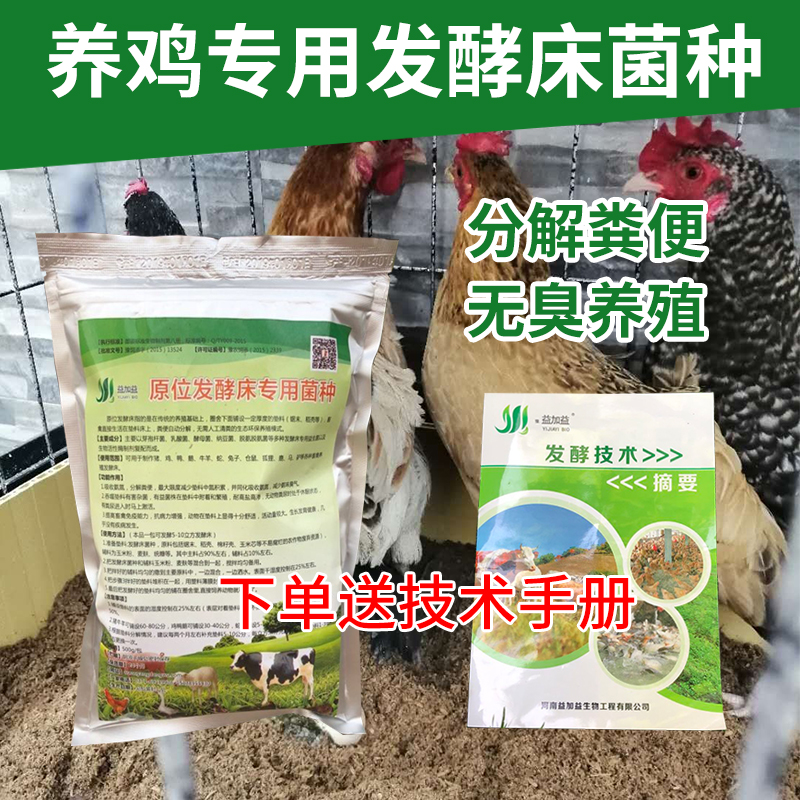 发酵床菌种干撒式养鸡鸭鹅猪牛羊圈舍除臭发酵粉养殖粪便分解菌剂