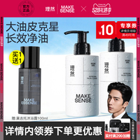 理然洗面奶男士专用氨基酸洁面乳清洁控油去黑头收缩毛孔保湿补水