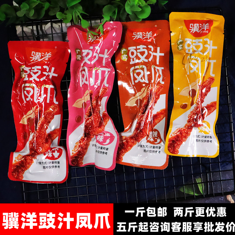 骥洋虎皮凤爪500g独立小包装卤香香辣味休闲食品靖江卤味豉汁鸡爪