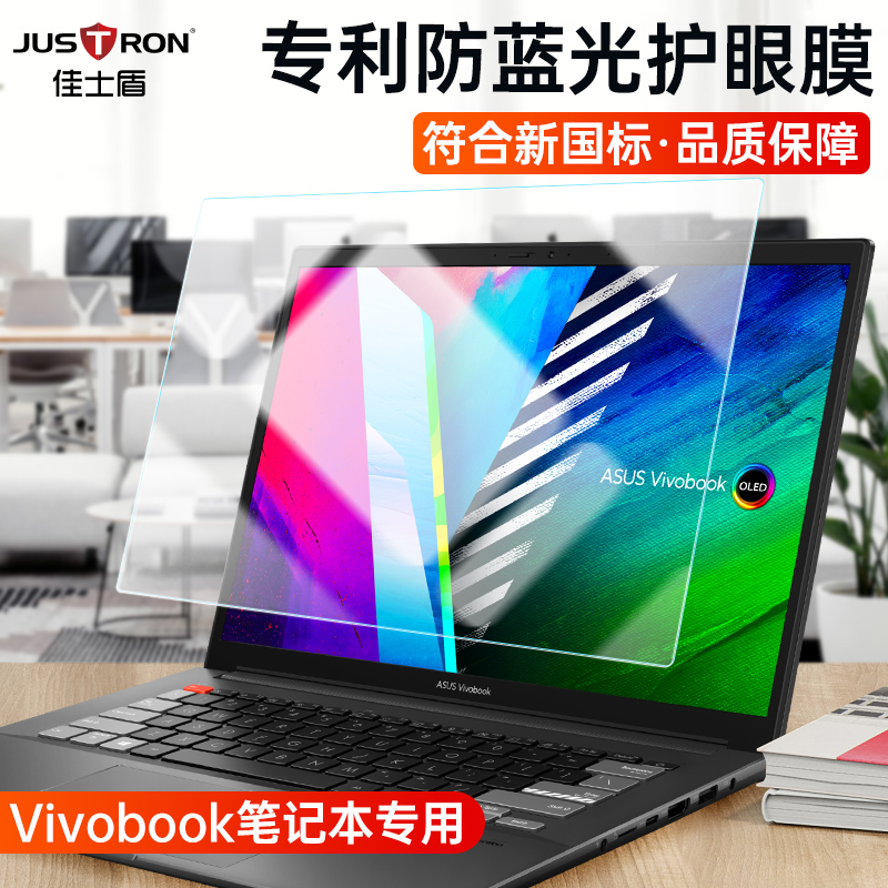 佳士盾适用于ASUS华硕VivoBook15s电脑高清防蓝光膜2021天选3笔记本屏幕钢化贴膜无畏Pro14英寸护眼F防刮划