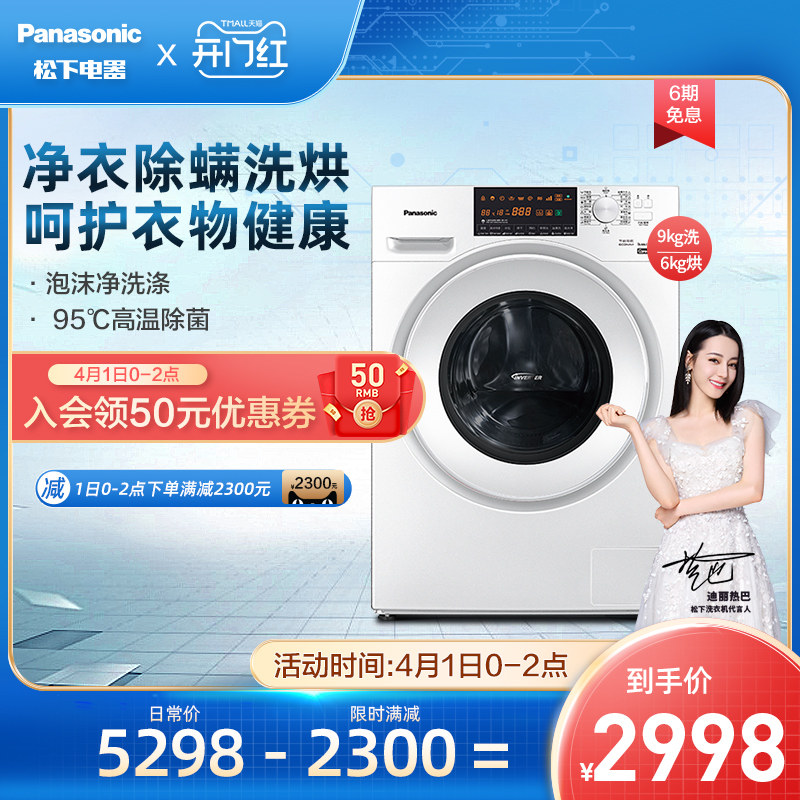 松下洗衣机官方旗舰店_【除螨】松下除菌除螨洗烘干一体机滚筒全自动