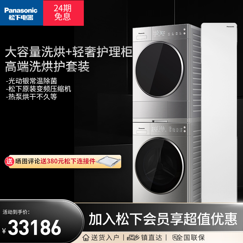 Panasonic/松下家庭热泵烘干智能祛湿除菌除螨衣物护理柜组合套装|ruв категории большой бытовой техники, 洗烘护套装 - от Buy2taobao.com для оказания профессиональной услуги покупки агента Taobao