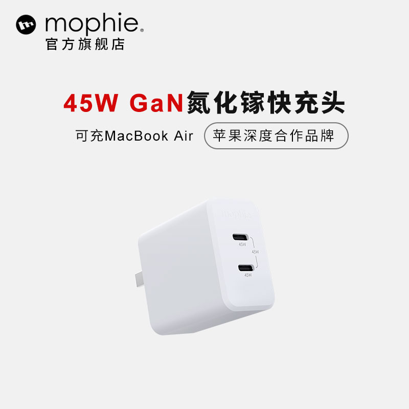 mophie摩尔菲适用苹果15pro快充充电器45w双口充电PD30w快充typec支持iPhone14/13max/iPad/Macbookair