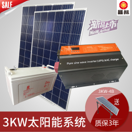 3000W家用太阳能发电系统光伏板全套可带空调220V冰箱水泵3KW-4B