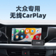 君用大众有线转无线CarPlay盒子适用朗逸速腾迈腾途观探岳车互联