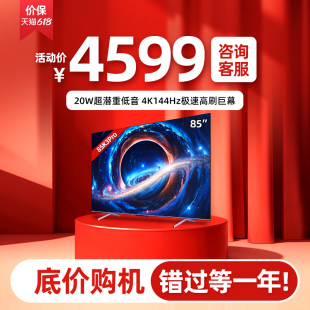 创维酷开K3 Pro 85英寸4K144Hz高刷智能声控电视机官方旗舰店正品