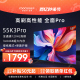 创维酷开K3 Pro 55英寸120Hz高刷3+64G平板电视机官方旗舰店正品