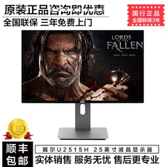 Dell戴尔 U2515H 25寸16:9旋转升降窄边框IPS液晶显示器 顺丰包邮