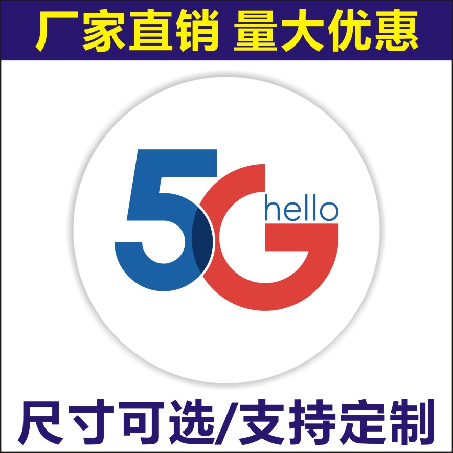 中国电信5ghello圆形白底不干胶多种尺寸可选彩色贴纸