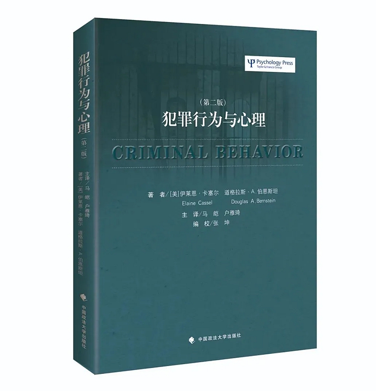 犯罪行爲與心理 第2二版 卡塞爾 伯恩斯坦著 馬皚 戶雅琦 9787562063759 中國政法大學出版社在類目 書籍/雜誌/報紙, 法律, 犯罪學中 - 來自Buy2taobao.com提供專業的淘寶代購服務