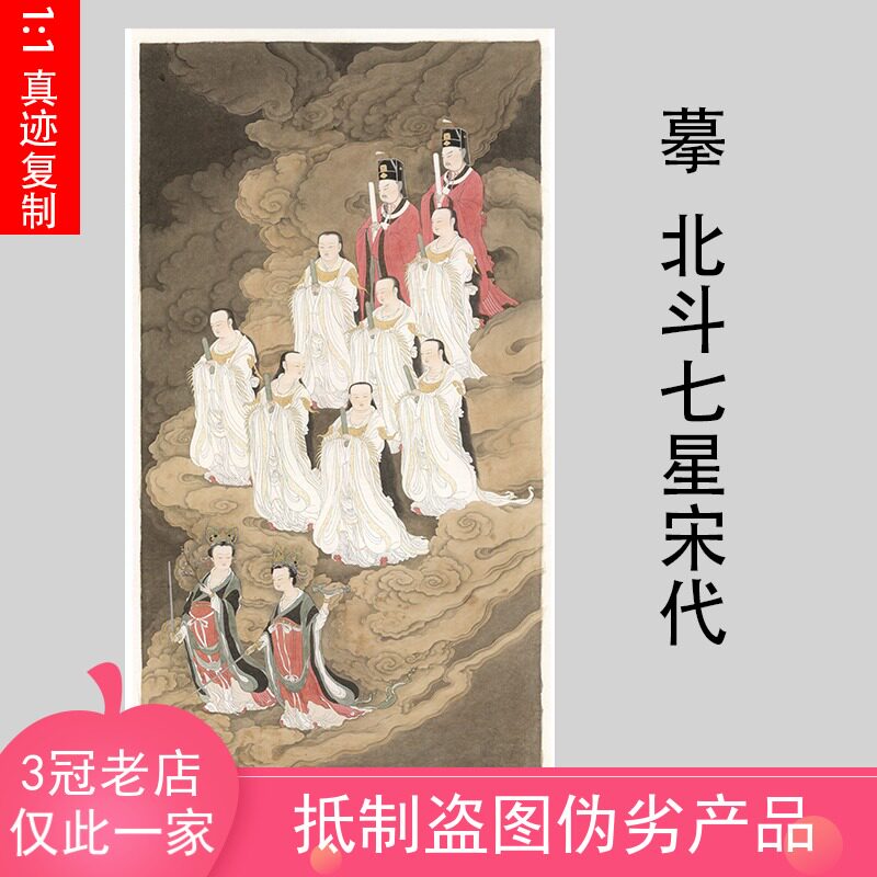 00淘宝新品北斗七星君画像贪狼星文曲星破军星真君星神像丝绸卷轴挂画