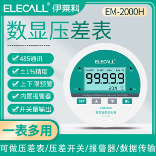 伊莱科数显微压差计正负压表压差表变送器差压开关空气带485通讯