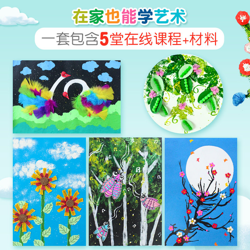 儿童创意美术盒子diy手工制作材料包幼儿园益智课件教程画画套装