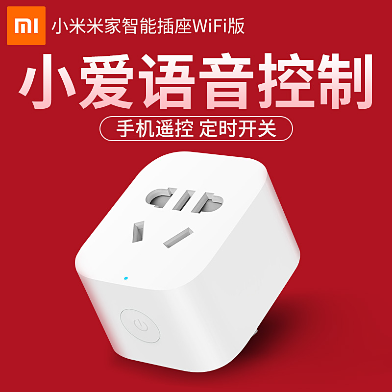 小米智能插座wifi版 米家小爱同学语音家用控制插线板多功能插头 创意电源插线板多功能插排远程控制接线板在类目 智能设备, 智能家庭, 智能排插中 - 来自Buy2taobao.com提供专业的淘宝代购服务