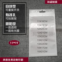 11*19白色珠光膜阴阳骨袋 自封袋 半透明手机壳配件塑料包装袋子