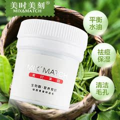 美时美刻正品 净肤深海泥面膜 祛痘粉刺 每时每刻化妆品 深层清洁