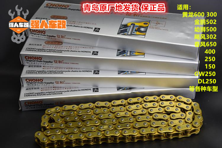 黄龙600/300金鹏502幼狮500征和油封链条原厂前后牙盘链春风GW250|ruв категории мотоцикл/оборудование/аксессуары, других поставок мотоциклов - от Buy2taobao.com для оказания профессиональной услуги покупки агента Taobao