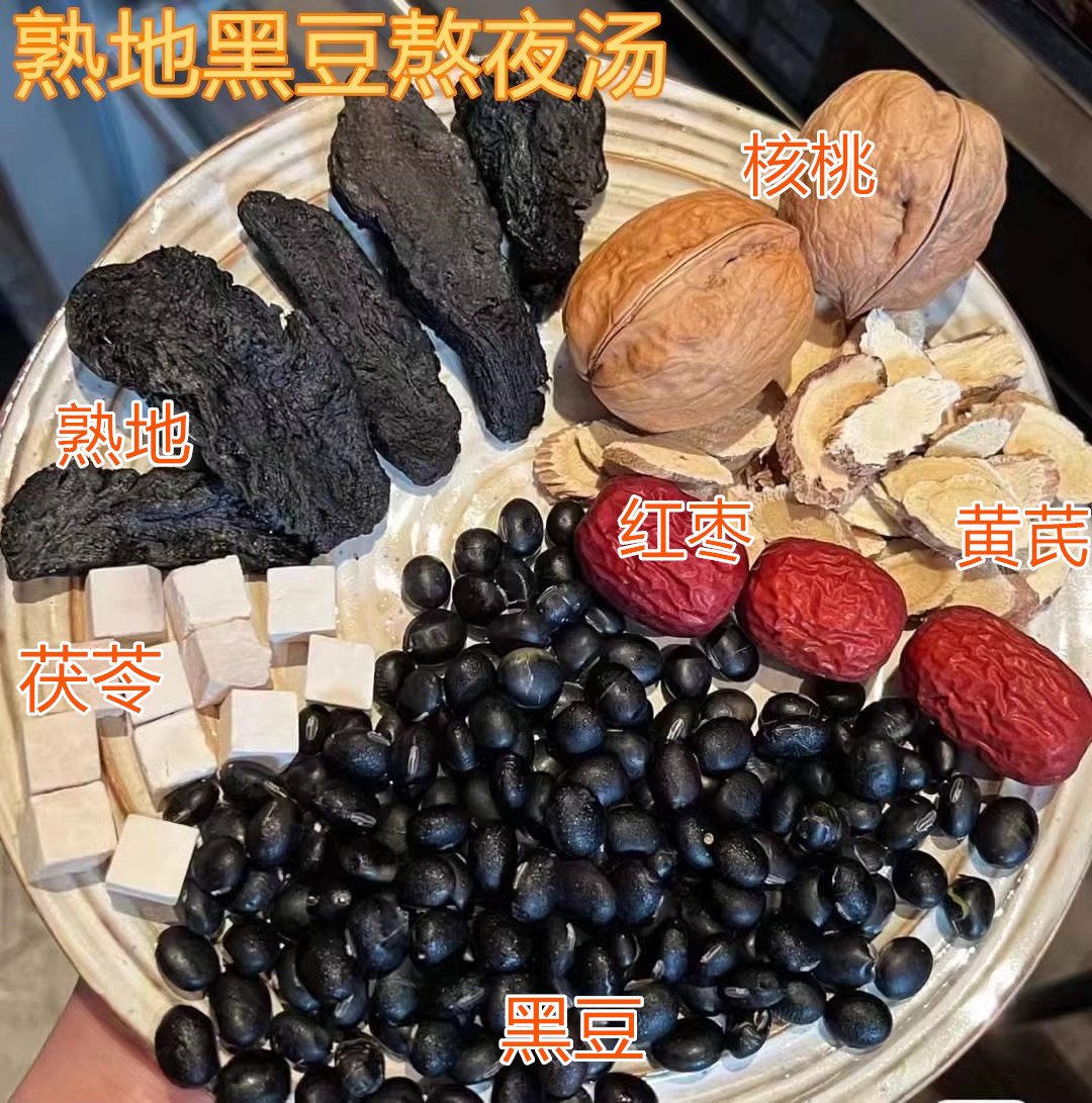 熟地黑豆黄芪汤熬夜身体虚煲汤料核桃