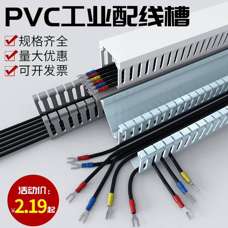 PVC线槽明装阻燃开口线槽工业控制电柜配电箱线槽电线行走U型线槽