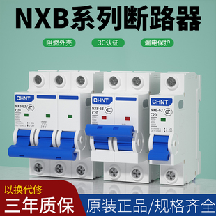 正泰NXB-63小型断路器1P2P3P4P32a空气开关 家用总闸40a三相dz47