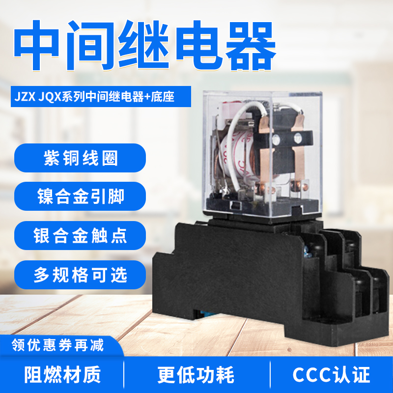 正泰中间继电器JZX-22F(D)/2Z/4Z带灯14脚MY电磁小型继电器hh54p