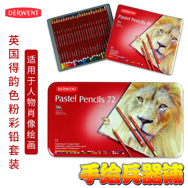 England have rhyme Pastel Toner pencil Pastel pencil Portraits painting Color matching 12 24 36 72 colourin the Electronic Dictionary/Electronic paper book/Stationery , Painting tools/Painted wood/Calligraphy Supplies , 彩铅 category - from Buy2taobao.com to provide professional Taobao agent buy service