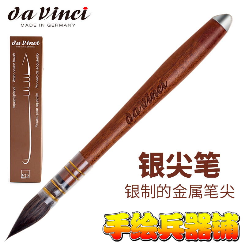 德国Da vinci达芬奇499松