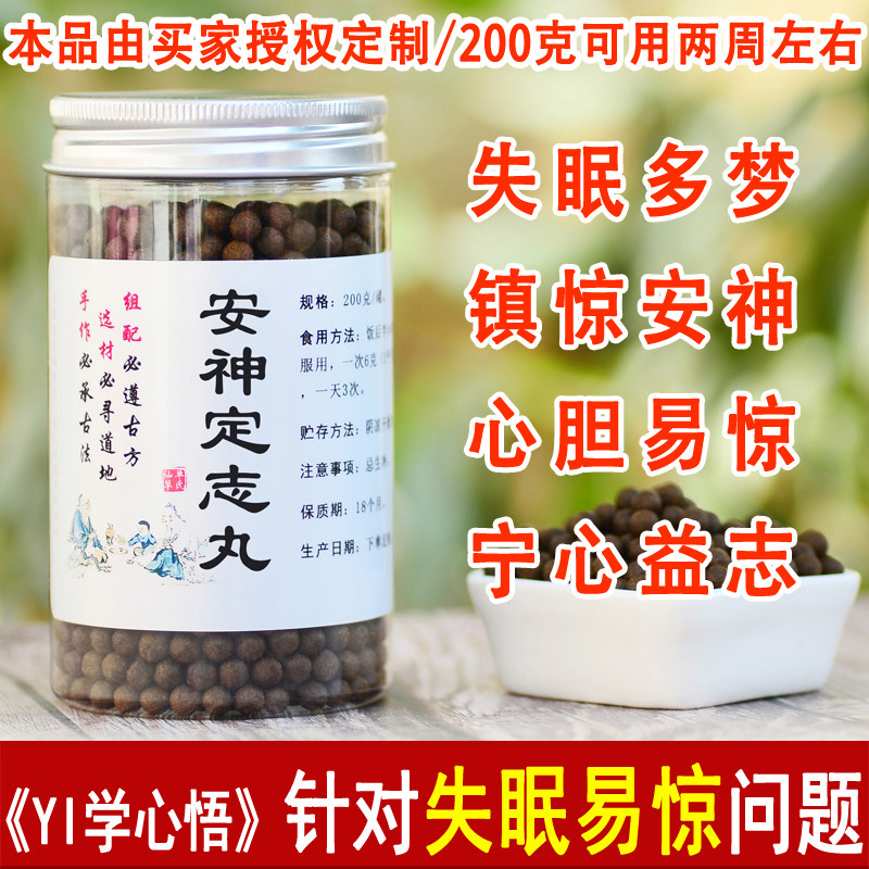 安神定志丸大额优惠券