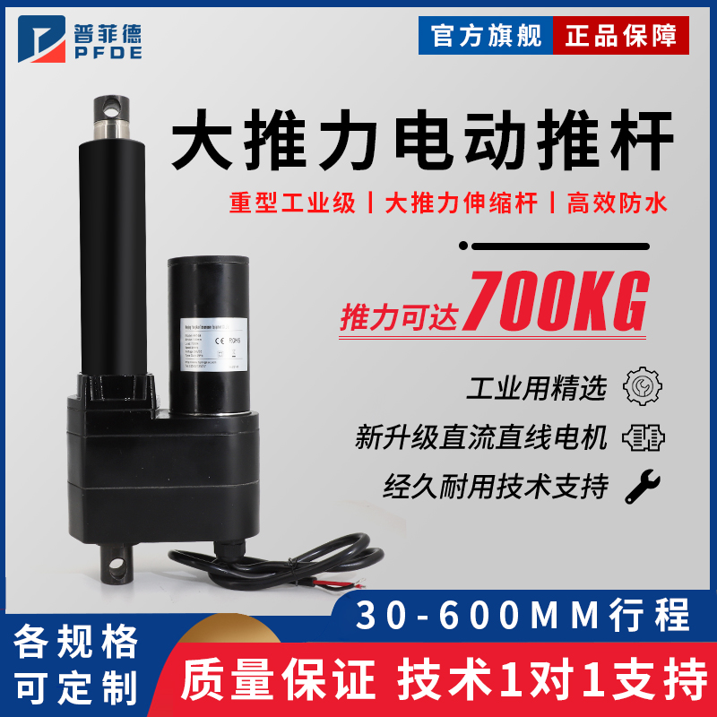 普菲德电动推杆伸缩杆大推力700KG直流12V24V大型升降器工业级