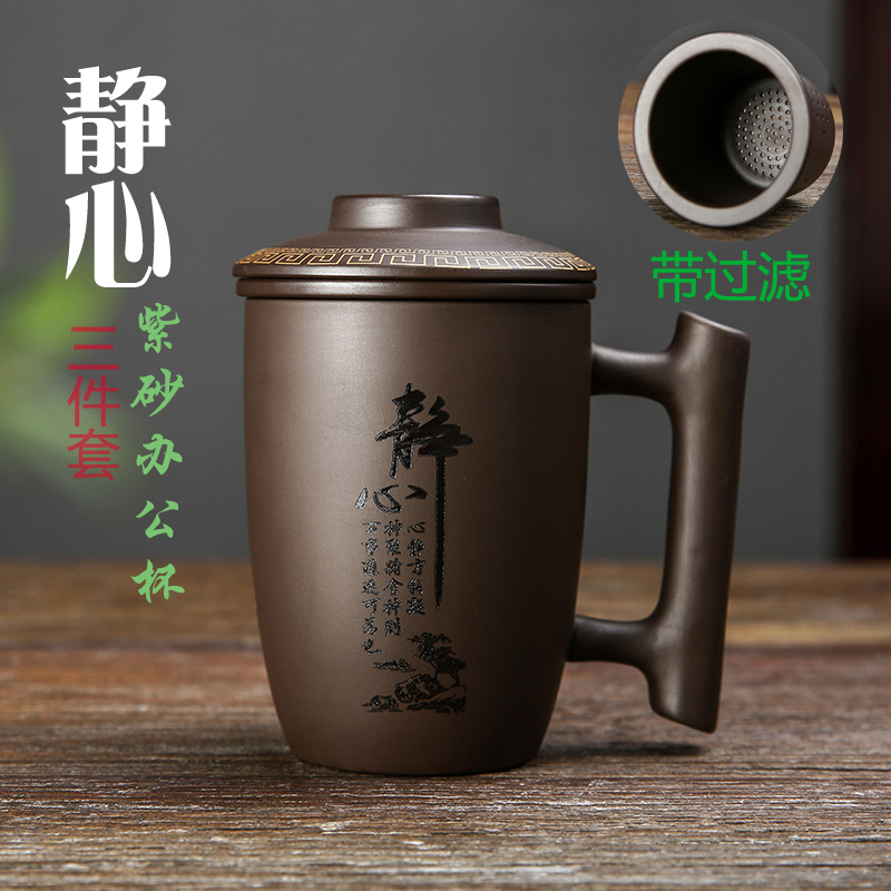 紫砂茶杯办公杯带盖过滤内胆泡茶杯刻