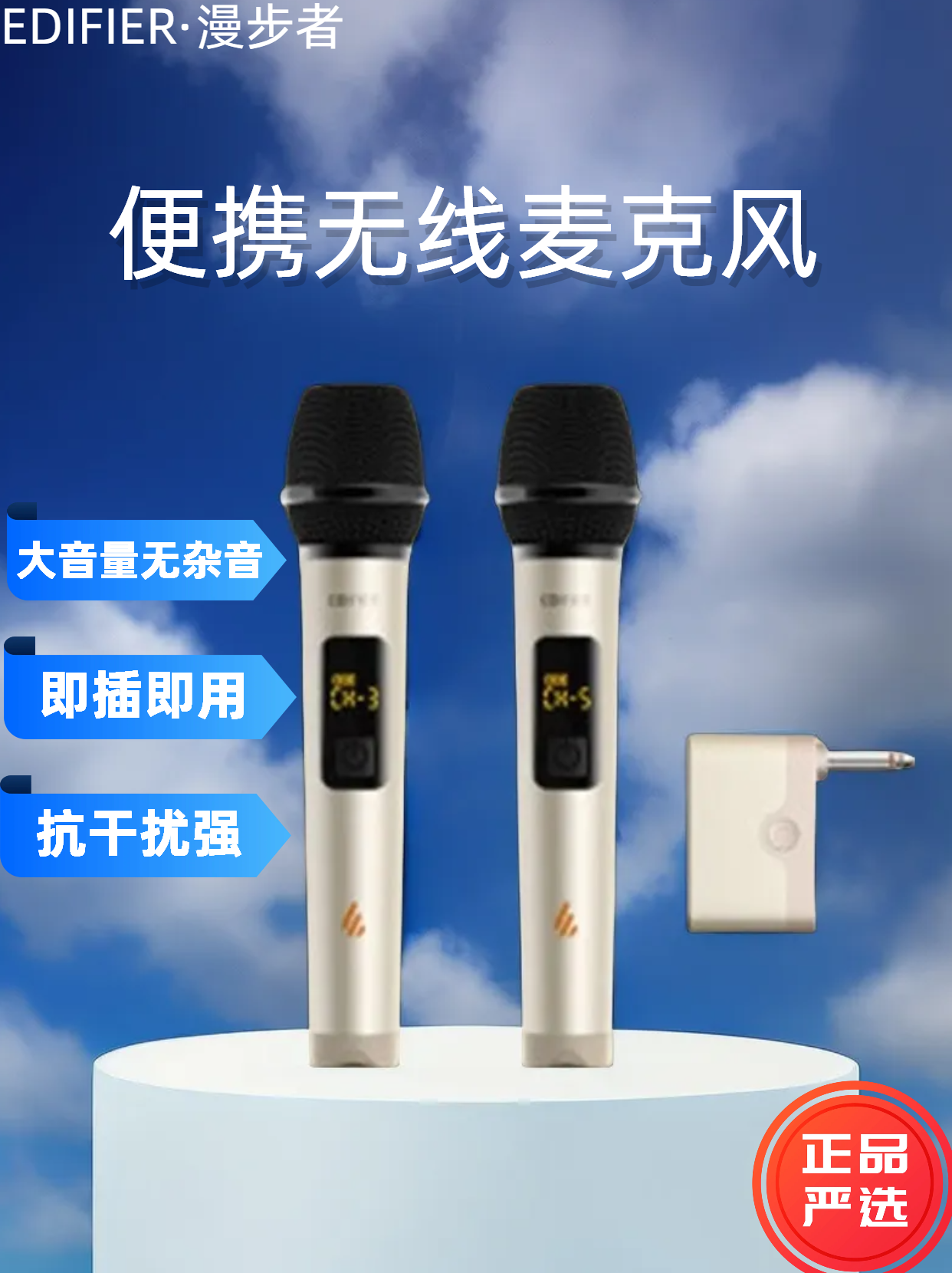 Edifier/漫步者 IU32万能无线话筒一拖二麦克风家用K歌直播唱歌