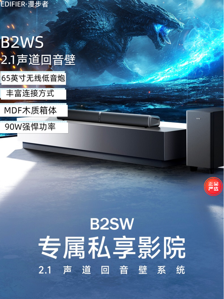 Edifier/漫步者 B2SW回音壁家庭套装电视音响影院客厅环绕