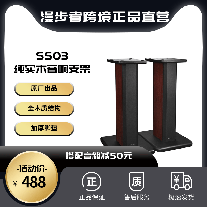 EDIFIER/漫步者 SS03音箱支架S3000MKll音响S3000通用原厂木质架