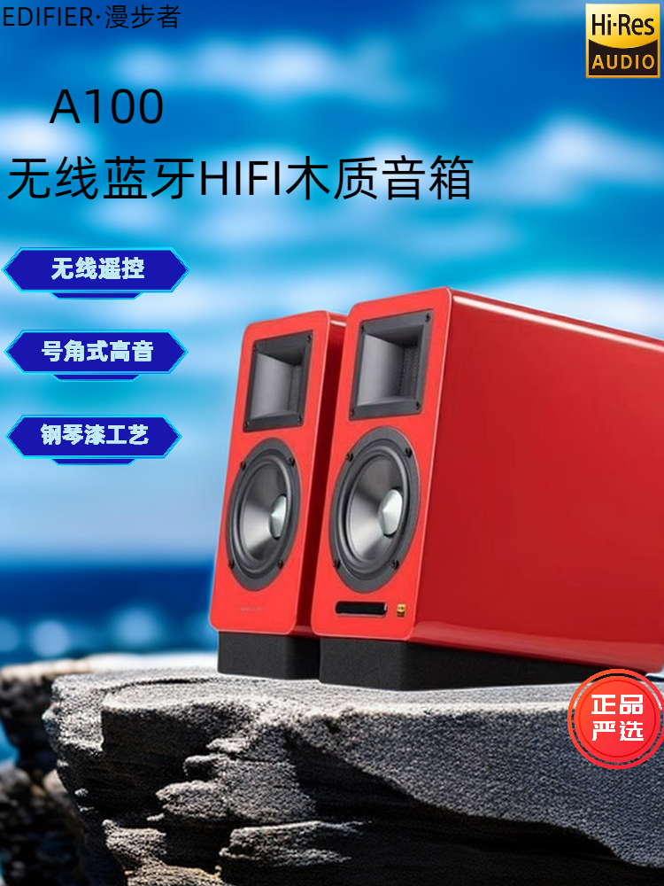 Edifier/漫步者 a100无线蓝牙HIFI电视客厅2.0木质音箱低音炮音响