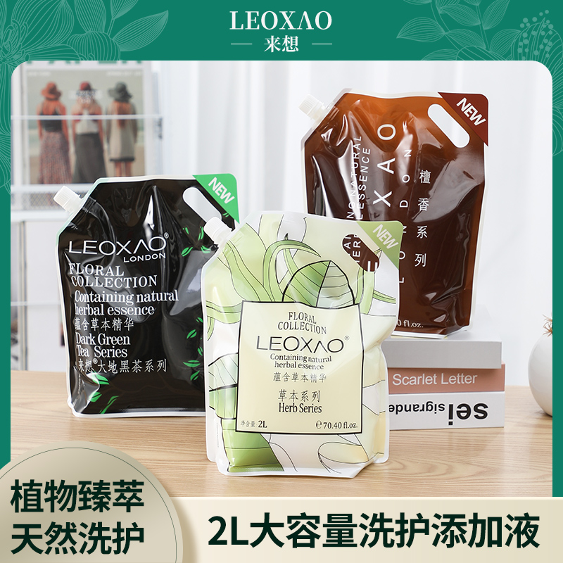 来想LEOXAO草本精华洗发水檀香沐浴露黑茶护发素酒店同款补充装