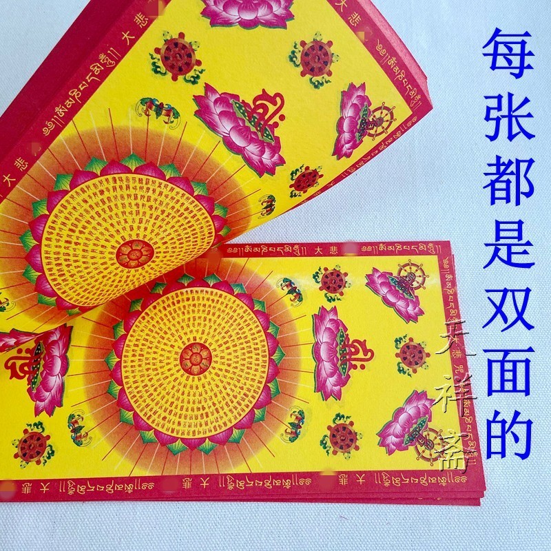 吉祥烧纸用品红边双面大悲zhou烧纸钱折元宝锭的纸钱祭拜祖先清明
