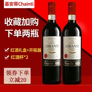 意大利进口干红原瓶装托斯卡纳红酒基安蒂chianti葡萄酒红酒docg