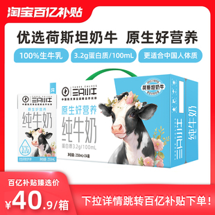 【百亿补贴】三只小牛纯牛奶全脂灭菌乳250ml×24包