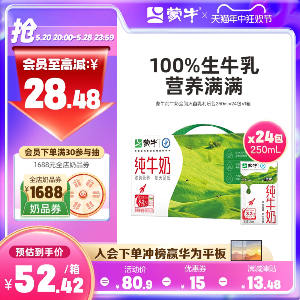 【热卖】蒙牛纯牛奶全脂灭菌乳250