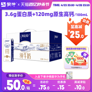 【热卖】蒙牛特仑苏全脂/低脂纯牛奶苗条装250ml*12包 整箱