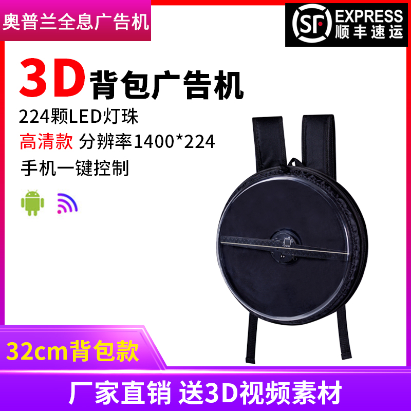 奧普蘭32cm裸眼3D LED全息風扇屏空中成像立體懸浮廣告機投影儀在類目 影音電器, 廣告機中 - 來自Buy2taobao.com提供專業的淘寶代購服務